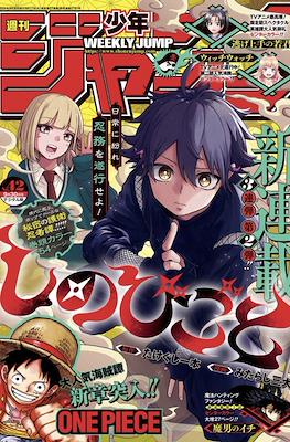 Weekly Shōnen Jump 2024 週刊少年ジャンプ (Revista) #42