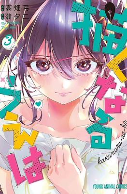 描くなるうえは Kakunaru-ue-ha (Now That We Draw) #3