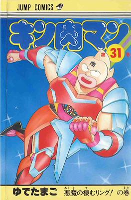キン肉マン Kinnikuman #31