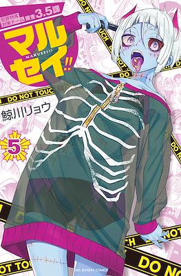 マルセイ!! Marusei!! #5