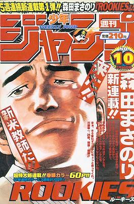 Weekly Shōnen Jump 1998 #10