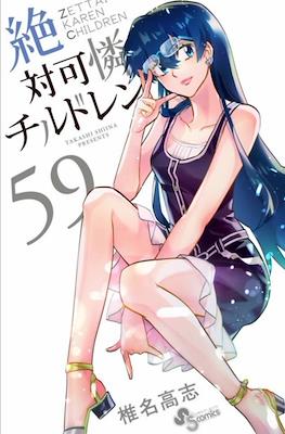 絶対可憐チルドレン Zettai Karen Chirudoren #59