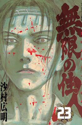 無限の住人 (Mugen no jūnin) #23