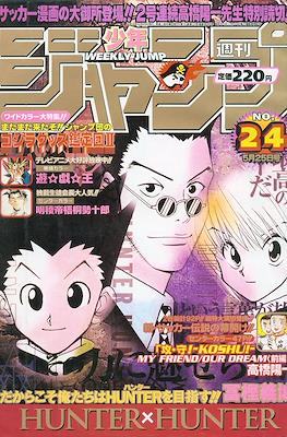 Weekly Shōnen Jump 1998 (Revista) #24