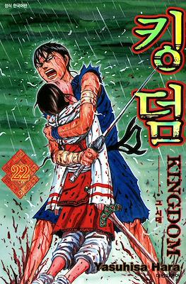 王者天下 (Kingdom) #22
