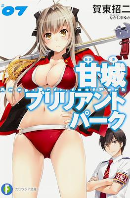 甘城ブリリアントパーク (Amagi Brilliant Park) #7