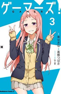 ゲーマーズ! (Gamers!) #3