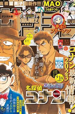 Weekly Shonen Sunday 2023 / 週刊少年サンデー 2023 (Revista) #2-3