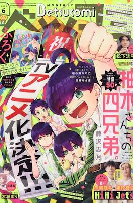 Betsucomi 2023 (ベツコミ) #6