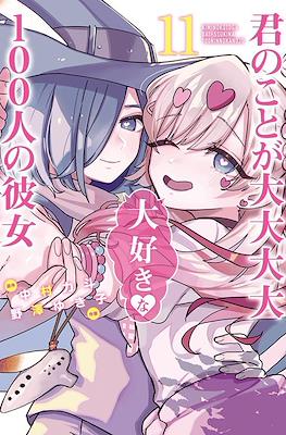 君のことが大大大大大好きな100人の彼女 (Kimi no koto ga Dai