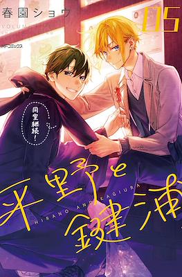 平野と鍵浦 (Hirano to Kagiura) #5