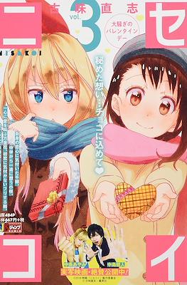 Nisekoi: False Love (Shueisha Jump Remix) #3