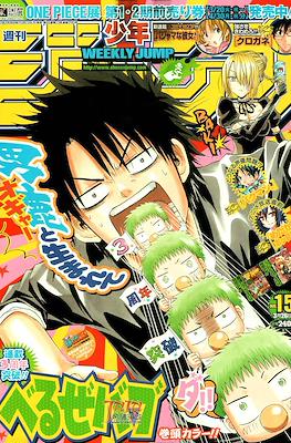 Weekly Shōnen Jump 2012 週刊少年ジャンプ #15