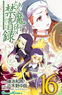 とある魔術の禁書目録 (Toaru Majutsu no Index) #16