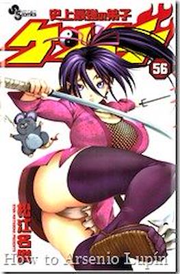 史上最強の弟子ケンイチ (Shijo Saikyo no Deshi Kenichi) #56