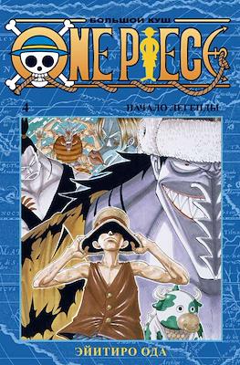 One Piece. Большой куш #4