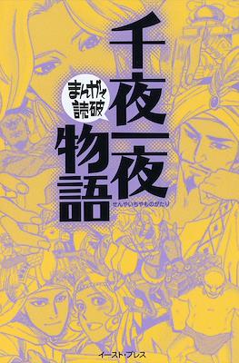 まんがで読破 #54