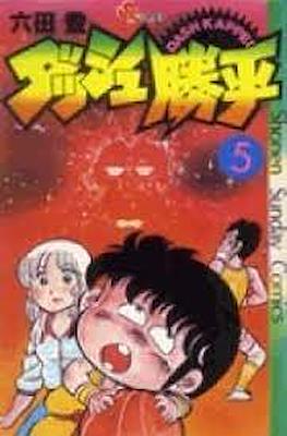 ダッシュ勝平 Chicho Terremoto #5