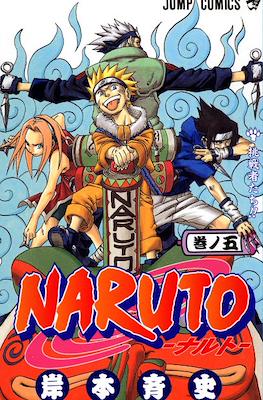 Naruto ナルト (Rústica con sobrecubierta) #5