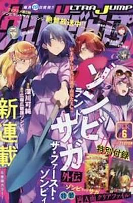 Ultra Jump 2021 #6