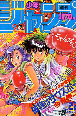 Weekly Shōnen Jump 1988 週刊少年ジャンプ #22