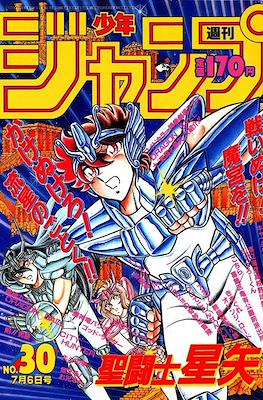 Weekly Shōnen Jump 1987 週刊少年ジャンプ #30