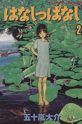 Hanashippanashi #2