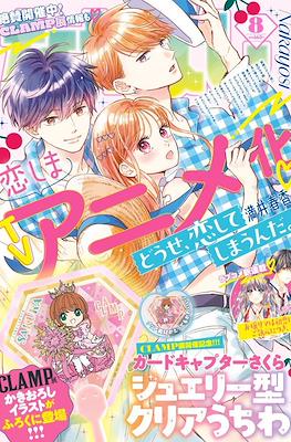 なかよし 2024 (Nakayoshi) #8