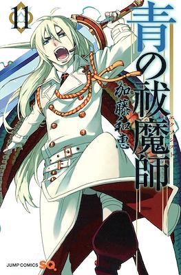 青の祓魔師 / Ao no Exorcist (Rústica con sobrecubierta) #11