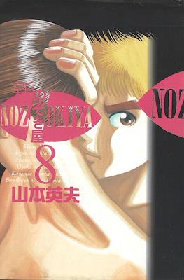 新のぞき屋 (Voyeurs, Inc.) #8