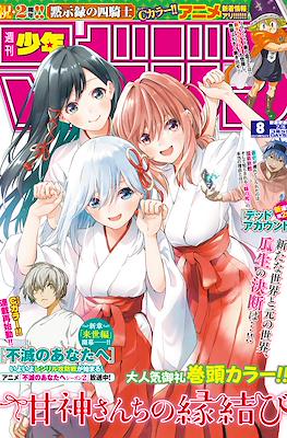 Weekly Shōnen Magazine 2023 / 週刊少年マガジン 2023 #8