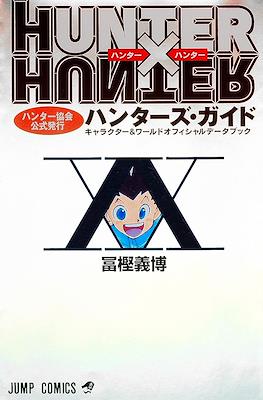 Hunter X Hunter: Hunter’s Guide Data Book