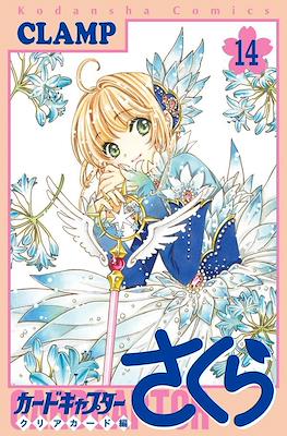カードキャプターさくら クリアカード編 (Cardcaptor Sakura: Clear Card Arc) (Rústica) #14