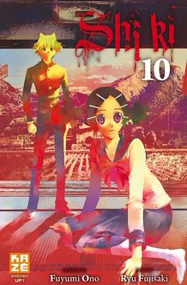 屍鬼 (Shiki) #10