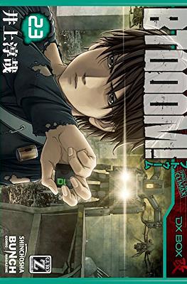 ブトゥーム! (BTOOOM!) #23