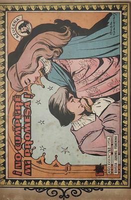 Azucena #763
