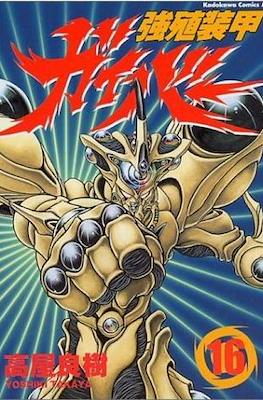 強殖装甲ガイバー (Bio-Booster Armor Guyver) #16