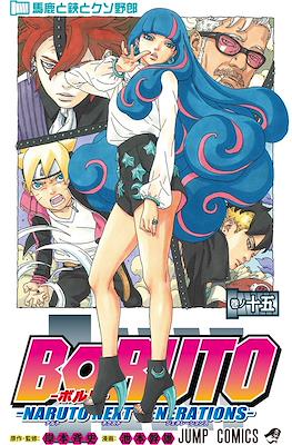 Boruto―ボルト― ―Naruto Next Generations #15