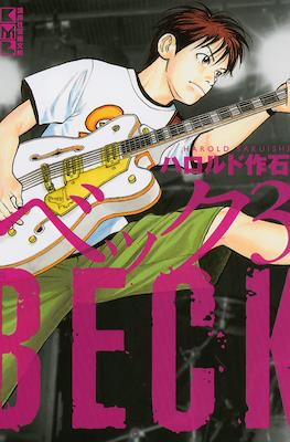 Beck 文庫版 #3