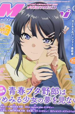 Megami Magazine メガミマガジン #231