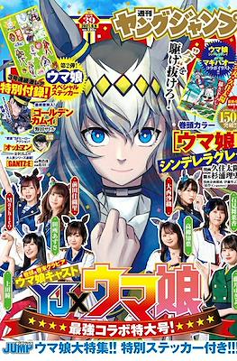 Weekly Young Jump 2021 ヤングジャンプ #39