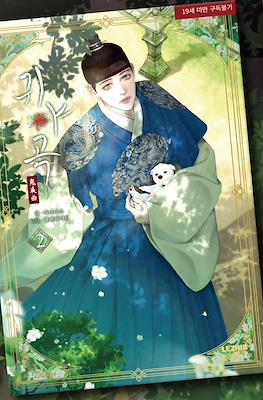귀야곡 (The Ghost's Nocturne) #2