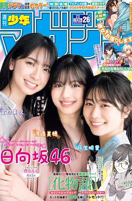 Weekly Shōnen Magazine 2022 / 週刊少年マガジン 2022 #26