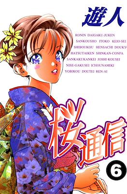 桜通信 (Sakura Tsuushin) #6