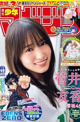 Weekly Shōnen Magazine 2022 / 週刊少年マガジン 2022 #49