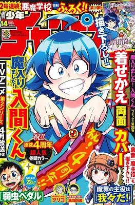 Weekly Shonen Champion 2021 - 少年チャンピオン 2021 #14