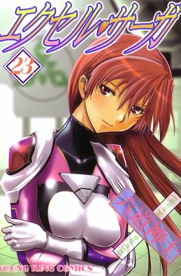 エクセルサーガ (Excel Saga) #23