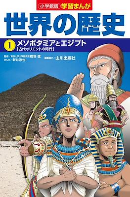 世界の歴史 別巻 (Sekai No Rekishi Bekkan) #1