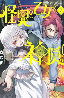 怪異と乙女と神隠し (Kaii to Otome to Kamikakushi) #7