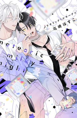 メテオリックミルキーナイト Meteoric Milky Night #2